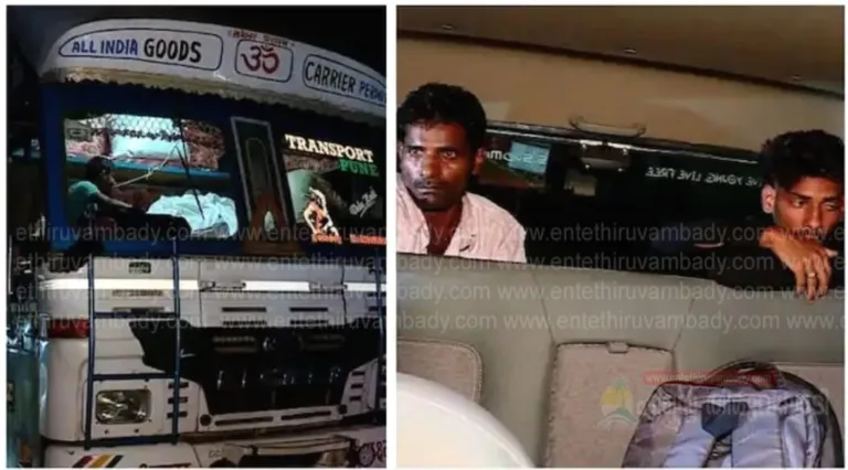 ലോറിയിൽ കടത്താൻ ശ്രമിച്ച 60 കിലോ കഞ്ചാവ് മിഠായിയും നിരോധിത പുകയില വസ്തുക്കളുമായി അച്ഛനും മകനും പിടിയിൽ.