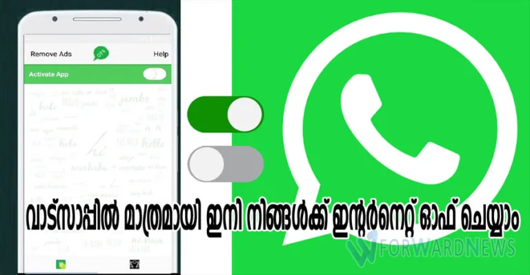 വാട്‌സാപ്പിൽ മാത്രമായി ഇനി നിങ്ങൾക്ക് ഇന്റർനെറ്റ് ഓഫ് ചെയ്യാം