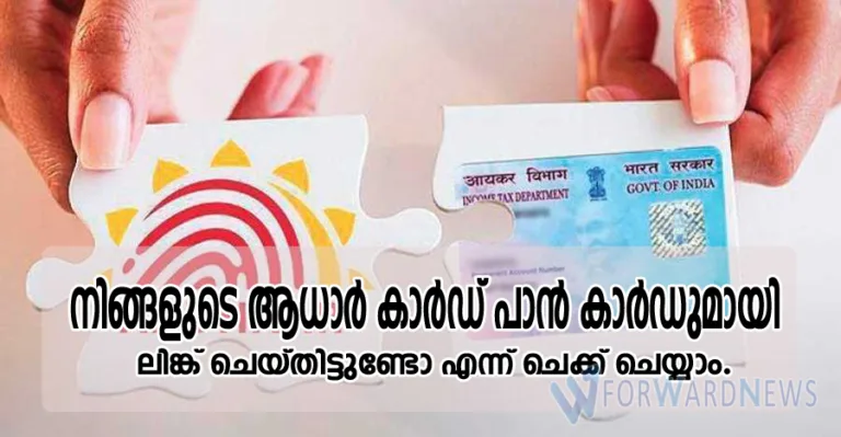 How to Link Aadhaar with PAN Card Online & Using SMS, Check Status