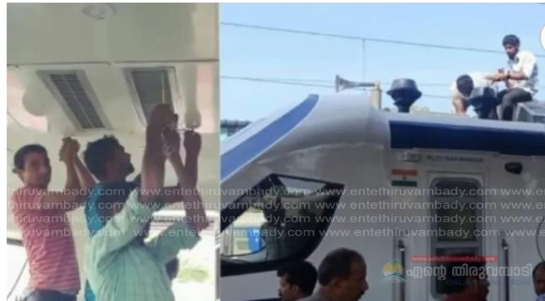വ​ന്ദേ​ഭാ​ര​ത് എ​ക്‌​സ്പ്ര​സി​ല്‍ ചോ​ര്‍​ച്ച; മ​ഴ​യ​ത്ത് കോ​ച്ചി​നു​ള്ളി​ല്‍ വെ​ള്ള​മി​റ​ങ്ങി