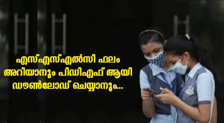 The Best App to View Your SSLC Result 2023