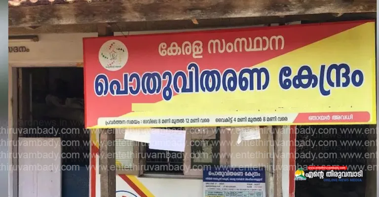 റേഷൻ കടകളിൽ പുതിയ ബിൽ സംവിധാനം: സോഫ്റ്റ്‌വെയർ അപ്ഡേഷൻ പൂർത്തിയായി