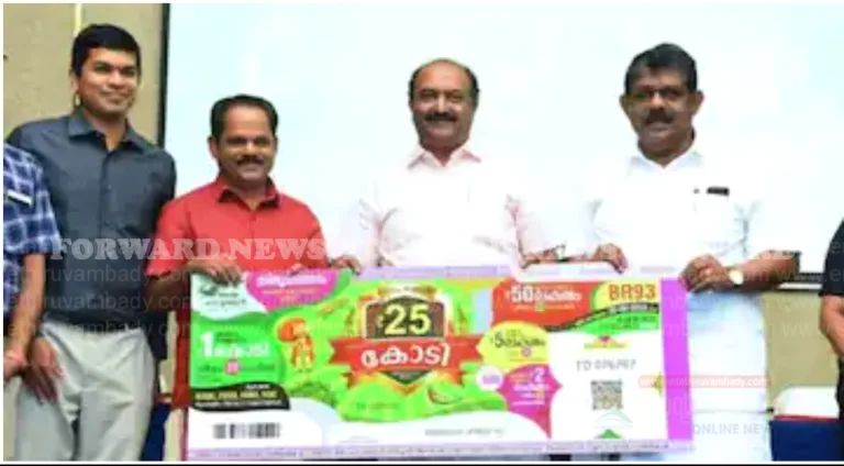 ഏറ്റവും വലിയ സമ്മാനത്തുകയുമായി തിരുവോണം ബമ്പറിന്റെ ടിക്കറ്റ് പ്രകാശനം ചെയ്തു