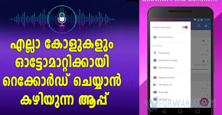 Best Automatic Call Recorder Application