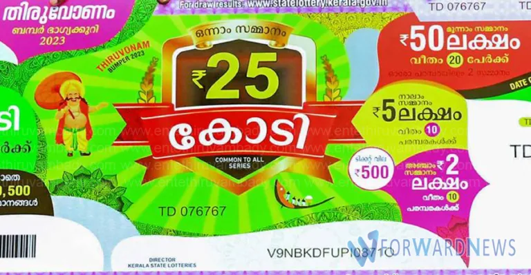 നാളെയാണ്..! കേരളം കാത്തിരിക്കുന്ന ആ ദിനം നാളെ, ഭാഗ്യശാലിയെ കാത്തിരിക്കുന്നത് കോടികൾ
