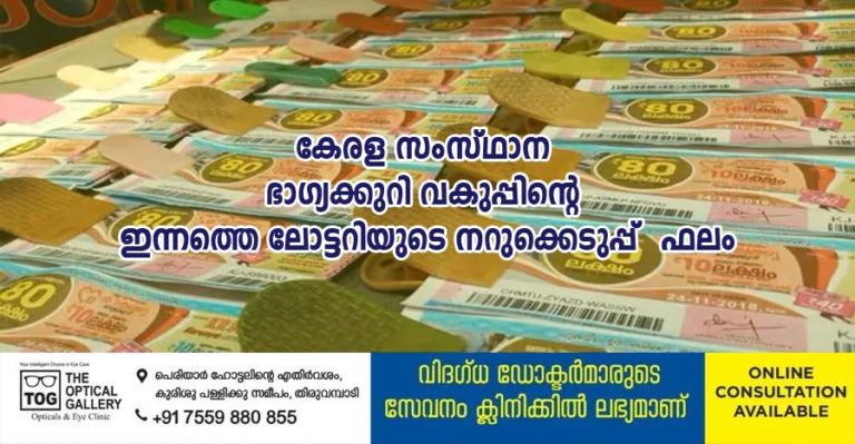 ഫിഫ്റ്റി- ഫിഫ്റ്റി FF-67 ഭാഗ്യക്കുറിയുടെ നറുക്കെടുപ്പ് ഫലം