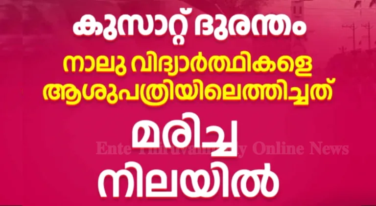 കുസാറ്റില്‍ ഗാനമേള ക്കിടെ അപകടം; തിക്കിലും തിരക്കിലും പെട്ട് 4 വിദ്യാര്‍ഥികള്‍ മരിച്ചു