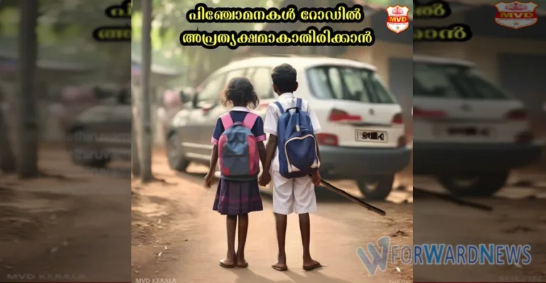 കുഞ്ഞുങ്ങളെ റോഡിൽ സുരക്ഷിതരാക്കാം; നിർദ്ദേശവുമായി മോട്ടർ വാഹന വകുപ്പ്