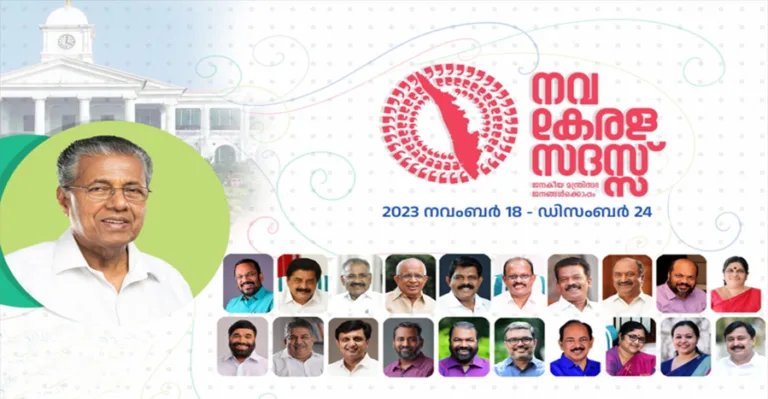 നവകേരള സദസ്: പരാതികളിൽ ജില്ലാതലത്തിൽ രണ്ടാഴ്ചയ്ക്കകം തീരുമാനമെടുക്കണമെന്നു നിർദേശം