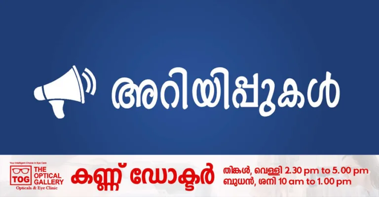 അറിയിപ്പുകൾ