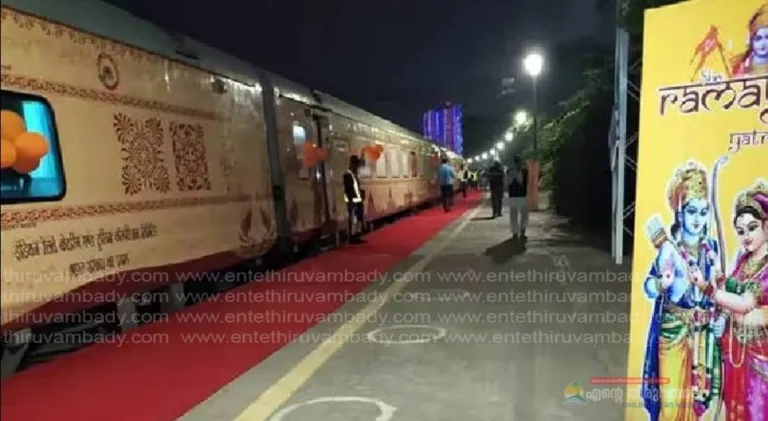 കേരളത്തിൽ നിന്ന് അയോധ്യയിലേക്കുള്ള ആദ്യ ട്രെയിൻ സർവീസ് ഇന്നാരംഭിക്കും