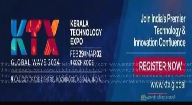 ഐ ടി മേഖലയില്‍ വന്‍ കുതിപ്പിനായി കോഴിക്കോട്: രണ്ടാം നിര നഗരങ്ങളില്‍ കോഴിക്കോടിനെ മുന്നിലെത്തിക്കാന്‍ കെടിഎക്സ് 2024