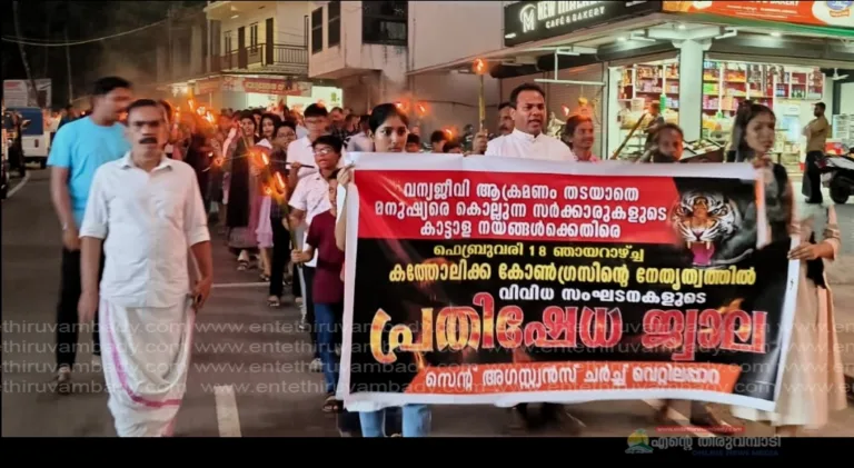വന്യമൃഗ ശല്യത്തിൽ സർക്കാരിനെതിരെ കടുത്ത പ്രതിഷേധവുമായി വെറ്റിലപ്പാറ ഇടവക
