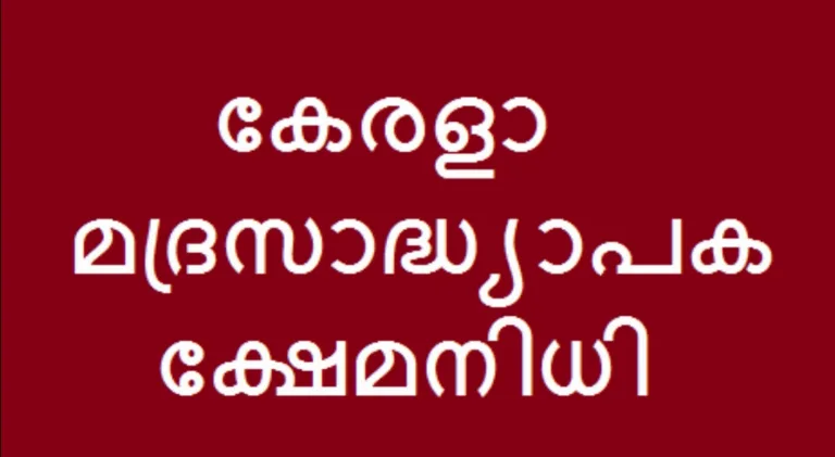 ക്ഷേമനിധി വിഹിതം അടക്കണം