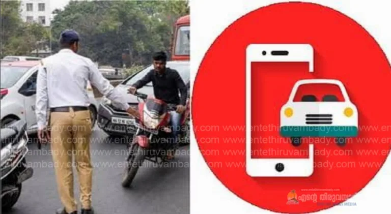 പൊതുജനങ്ങള്‍ത് ട്രാഫിക് ലംഘനം അറിയിക്കാനുള്ള മൊബൈല്‍ ആപ്പ് വരുന്നു