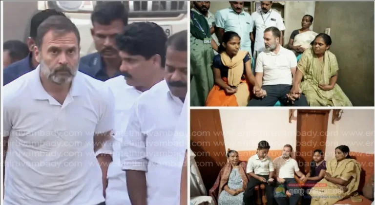 അജീഷിന്റെയും പോളിന്റെയും പ്രജീഷിന്റെയും വീടുകള്‍ സന്ദര്‍ശിച്ച്‌ രാഹുല്‍; കല്‍പറ്റയില്‍ അവലോകന യോഗം