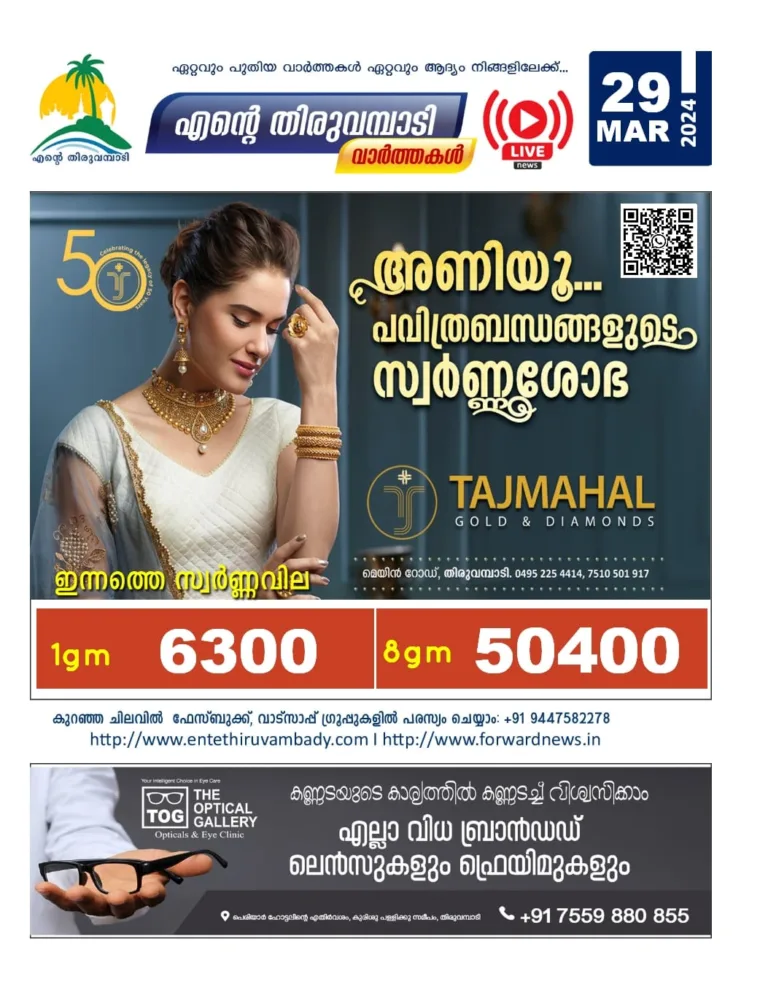 സർവ്വകാല റെക്കോർഡിൽ സ്വർണവില:മാർച്ചിലെ സ്വർണവില ഒറ്റനോട്ടത്തിൽ 