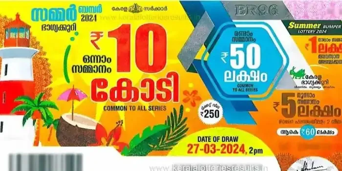 സമ്മർ ബമ്പർ BR 96 ഫലം പ്രഖ്യാപിച്ചു:പത്ത് കോടിയാണ് സമ്മര്‍ ബമ്പറിന്‍റെ ഒന്നാം സമ്മാനം.