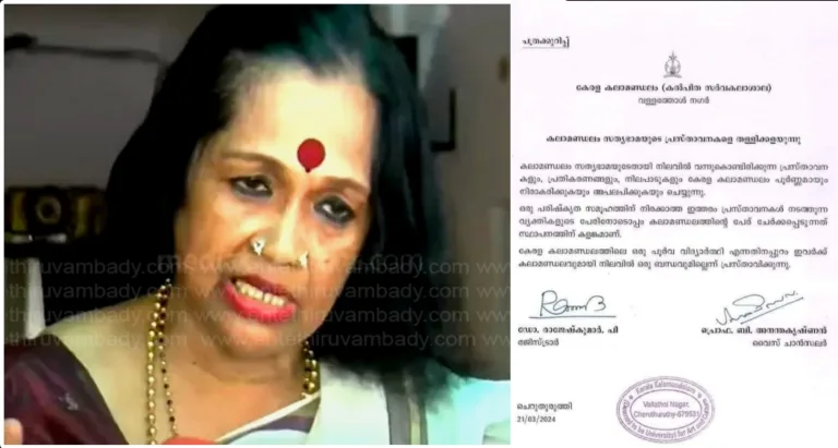 സത്യഭാമയെ തള്ളിപ്പറഞ്ഞ് കലാമണ്ഡലം