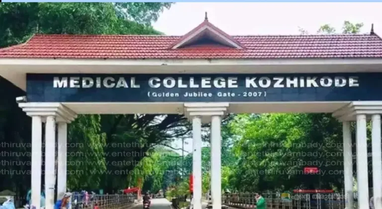 കോഴിക്കോട് മെഡിക്കല്‍ കോളജിലേക്കുള്ള മരുന്ന് വിതരണം നിര്‍ത്താനൊരുങ്ങി വിതരണക്കാര്‍; കിട്ടാനുള്ളത് 75 കോടി രൂപ കുടിശ്ശിക