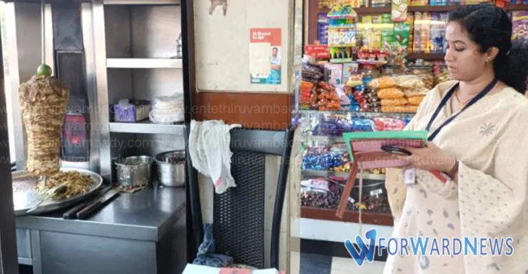 ഷവർമ പ്രത്യേക പരിശോധന: 54 സ്ഥാപനങ്ങളുടെ പ്രവർത്തനം നിർത്തിവയ്പ്പിച്ചു
