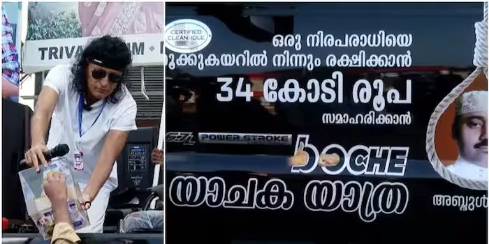 മലയാളിയുടെ ജീവന്‍ രക്ഷിക്കാന്‍ബോചെ യാചകയാത്ര ആരംഭിച്ചു
