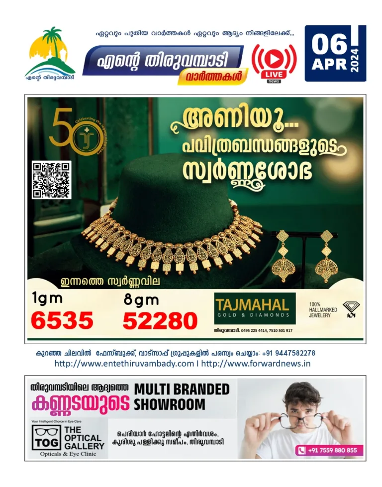 റെക്കോർഡുകൾ തകർത്ത് സ്വർണവില