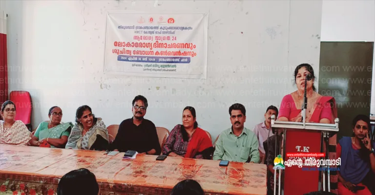 ലോകാരോഗ്യ ദിനാചരണവും ആരോഗ്യജാഗ്രത കൺവെൻഷനും നടത്തി.