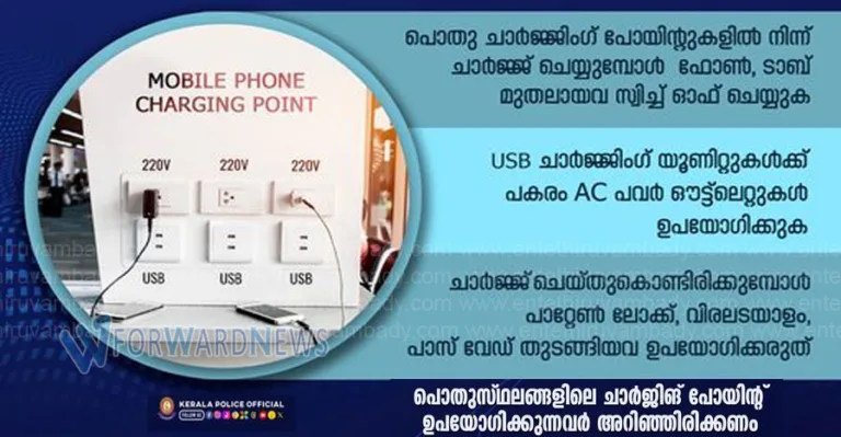 ജ്യൂസ്-ജാക്കിംഗ് എന്ന് കേട്ടിട്ടുണ്ടോ ?