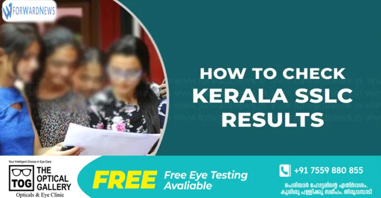 എസ്.എസ്.എൽ.സി പരീക്ഷാ ഫലം അൽപ്പസമയത്തിനകം; ഫലം ലഭ്യമാകുന്ന വെബ്സൈറ്റുകൾ അറിയാം