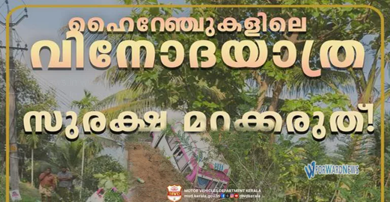 അവധിക്കാലമാണ്..മോട്ടോർ വാഹന വകുപ്പ് നലകുന്ന നിർദ്ദേശങ്ങൾ
