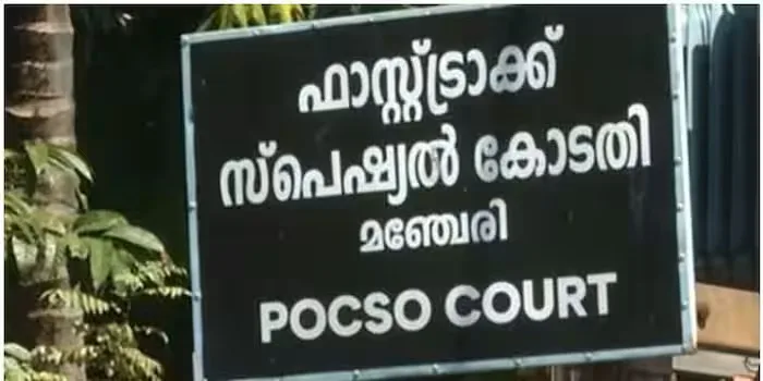 ക്രൂരതയ്ക്ക് ജീവപര്യന്തം എന്നത് ജീവിതാവസാനം വരെ തടവെന്ന് കോടതി; മകളെ പീഡിപ്പിച്ച പിതാവിന് ശിക്ഷ വിധിച്ചു