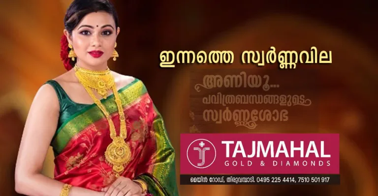 ​സംസ്ഥാനത്ത് ഇന്നും സ്വർണവില കുറഞ്ഞു:പത്ത് ദിവസത്തെ സ്വർണവില