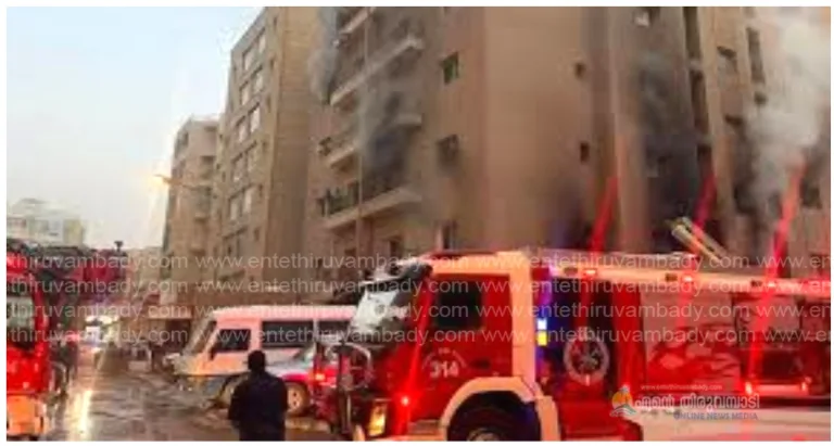 നടുക്കിയ ദുരന്തം; 20 ഗ്യാസ് സിലിണ്ടറുകൾ പൊട്ടിത്തെറിച്ചു, തീപിടിത്തം ഉറക്കത്തിനിടെ, 30 ഇന്ത്യക്കാർ ചികിത്സയിൽ