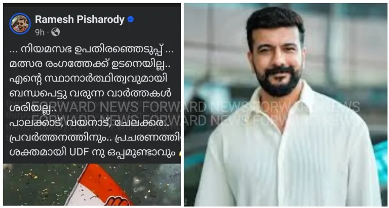 ഉപതെരഞ്ഞെടുപ്പില്‍ മത്സരിക്കാനില്ല’, വ്യാജ വാര്‍ത്തയില്‍ പ്രതികരണവുമായി നടൻ രമേഷ് പിഷാരടി