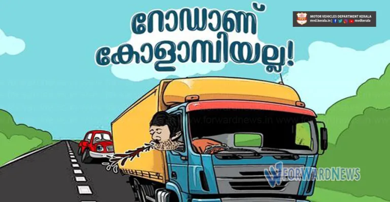 ‘ഇക്കാര്യങ്ങളില്‍ മലയാളികളും ഒട്ടും പിന്നിലല്ല…’; വാഹനങ്ങളില്‍ നിന്ന് തുപ്പുന്നവര്‍ക്കെതിരെ എംവിഡി