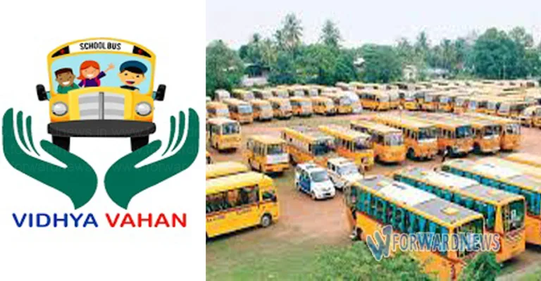 സ്കൂൾ യാത്ര; വിദ്യാവാഹൻ ആപ്​ നിഷ്കർഷിച്ച്​ മോട്ടോർ വാഹനവകുപ്പ്​