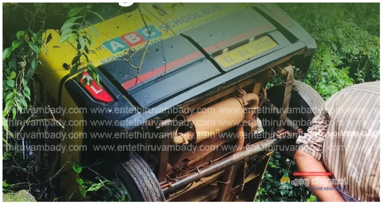 ഒഴുകൂരിൽ സ്‌കൂൾ വാൻ താഴ്ചയിലേക്ക് മറിഞ്ഞു; ഡ്രൈവർക്കും അധ്യാപികയ്ക്കും കുട്ടികൾക്കും പരിക്ക്