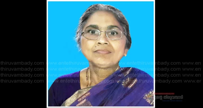 മുത്തപ്പൻപുഴ കളപ്പുരയ്ക്കൽ ത്രേസ്യ നിര്യാതയായി