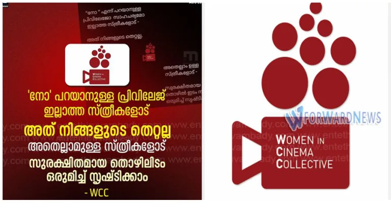 മാറ്റം അനിവാര്യം, സുരക്ഷിതമായ തെഴിലിടം ഒരുമിച്ച് സൃഷ്ടിക്കാം: ഡബ്യൂസിസി