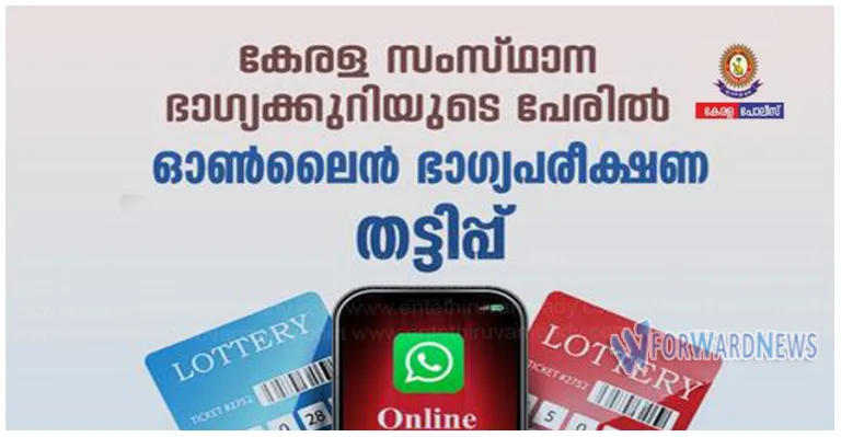 40 മുടക്കിയാൽ 12 കോടി! കേരള ലോട്ടറിയെന്ന് കരുതിയാൽ കാശ് പോകും; ഒന്നല്ല, 60 വ്യാജ ആപ്പുകൾ, ഗൂഗിളിന് നോട്ടീസ്