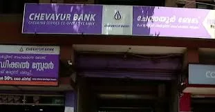 ചേവായൂർ സഹകരണ ബാങ്ക് തെര‍ഞ്ഞെടുപ്പ്; കോൺ​ഗ്രസിന്റെ ഹർജി ഹൈക്കോടതി ഇന്ന് പരി​ഗണിക്കും
