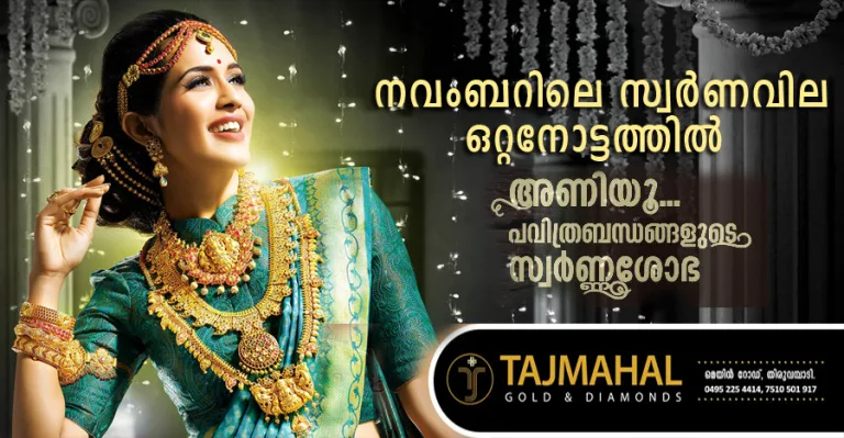സംസ്ഥാനത്ത് ഇന്ന്‌ സ്വർണവില കുറഞ്ഞു:നവംബറിലെ വില ഒറ്റനോട്ടത്തിൽ 
