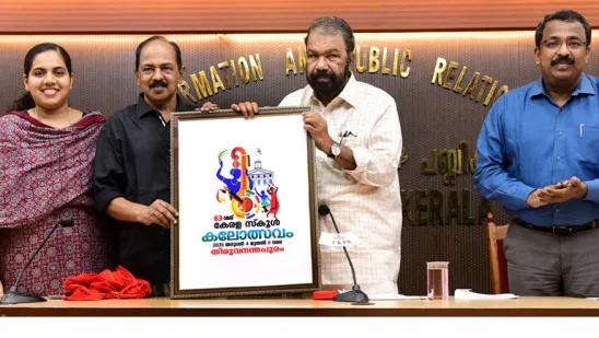 സ്‌കൂൾ കലോത്സവം ജനുവരി 4 മുതൽ 8 വരെ തിരുവനന്തപുരത്ത്