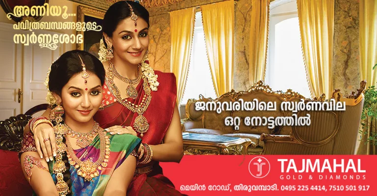 വമ്പൻ വർധന, വീണ്ടും റെക്കോർഡിട്ട് സ്വർണവില:ജനുവരിയിലെ വില ഒറ്റനോട്ടത്തിൽ 