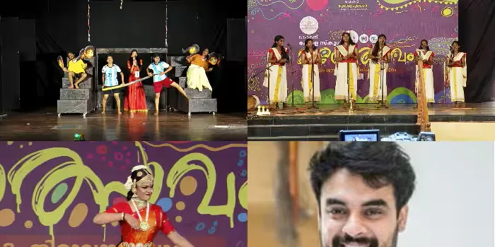 സംസ്ഥാന സ്കൂൾ കലോത്സവത്തിന് നാളെ തിരശ്ശീല:സമാപന ചടങ്ങില്‍ ടൊവിനോ തോമസ് മുഖ്യാതിഥിയാകും