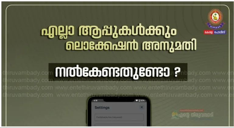 എല്ലാ ആപ്പുകൾക്കും ലൊക്കേഷൻ അനുമതി നൽകേണ്ടതുണ്ടോ ?