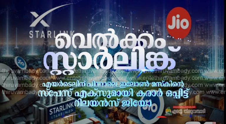 സ്റ്റാര്‍ലിങ്കിനെ ജിയോയും എയര്‍ടെലും ഇന്ത്യയിലേക്ക് കൊണ്ടുവരുമ്പോള്‍; പ്രയോജനമെന്ത്,
