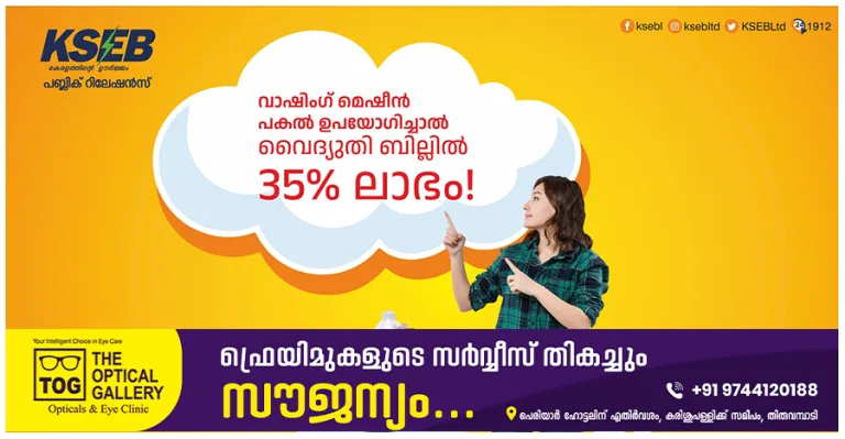 ഈ കൊടുംചൂടില്‍ വൈദ്യുതി ബില്‍ 35 ശതമാനം വരെ കുറയ്ക്കാം; ഇങ്ങനെ ചെയ്താല്‍ മതി