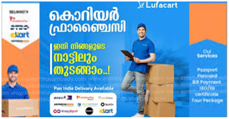 ലുഫാകാർട്ട് അതിവേഗ ഡെലിവറിയുടെ പുതുചരിത്രം